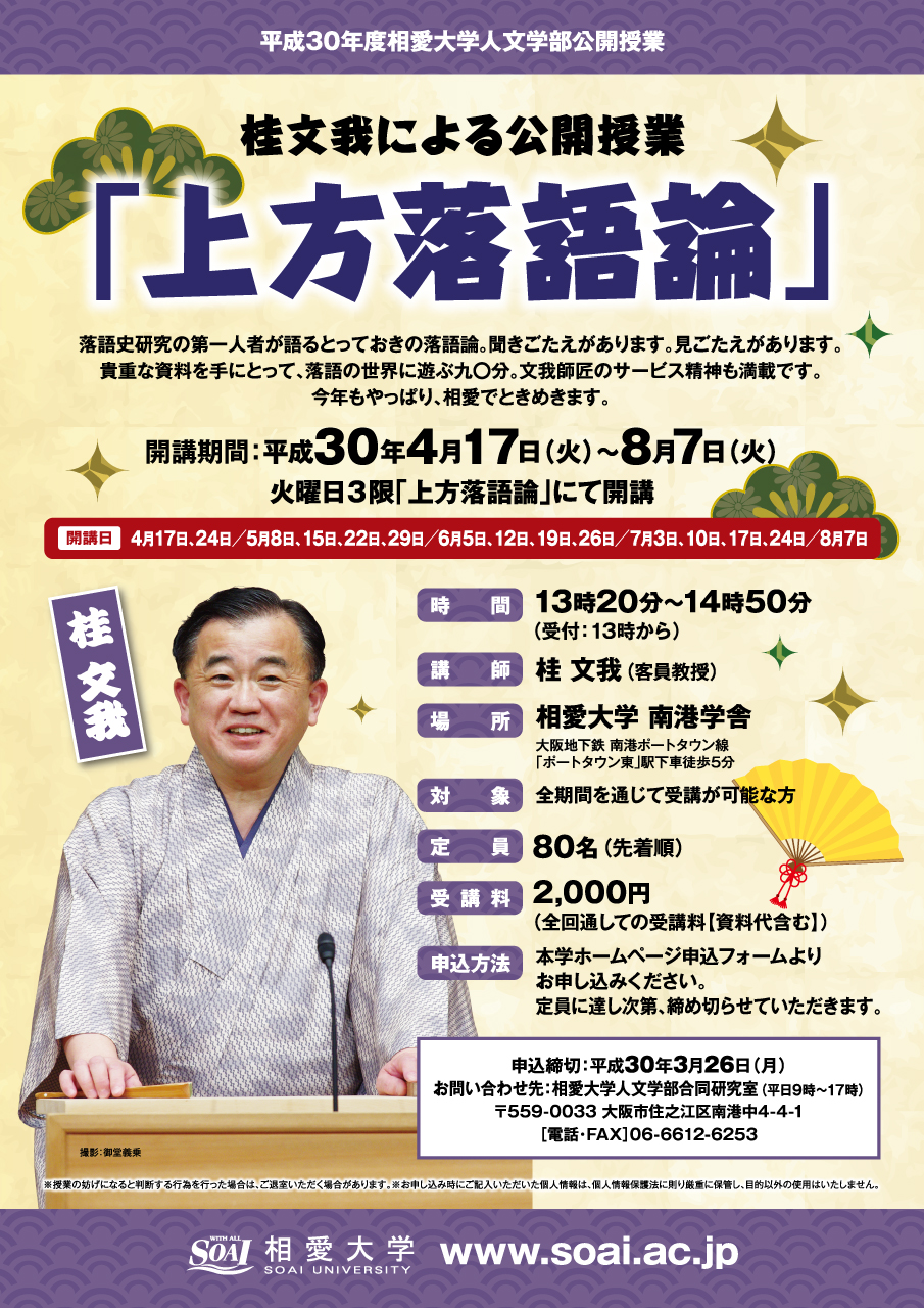 http://www.soai.ac.jp/information/lecture/2018_kamigatarakugo.jpg