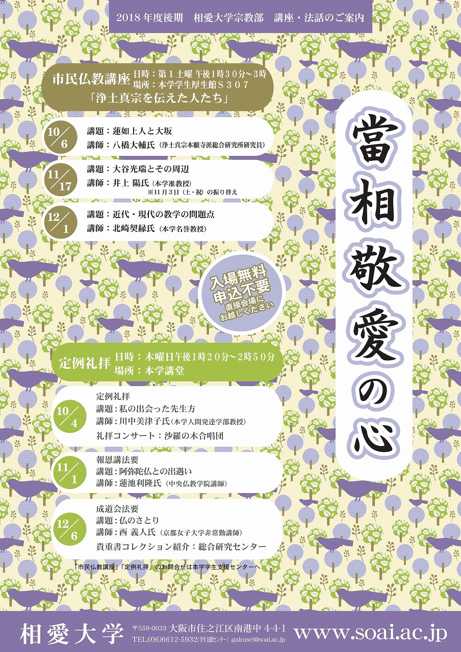 http://www.soai.ac.jp/information/lecture/2018_kouki_bukkixyou.jpg