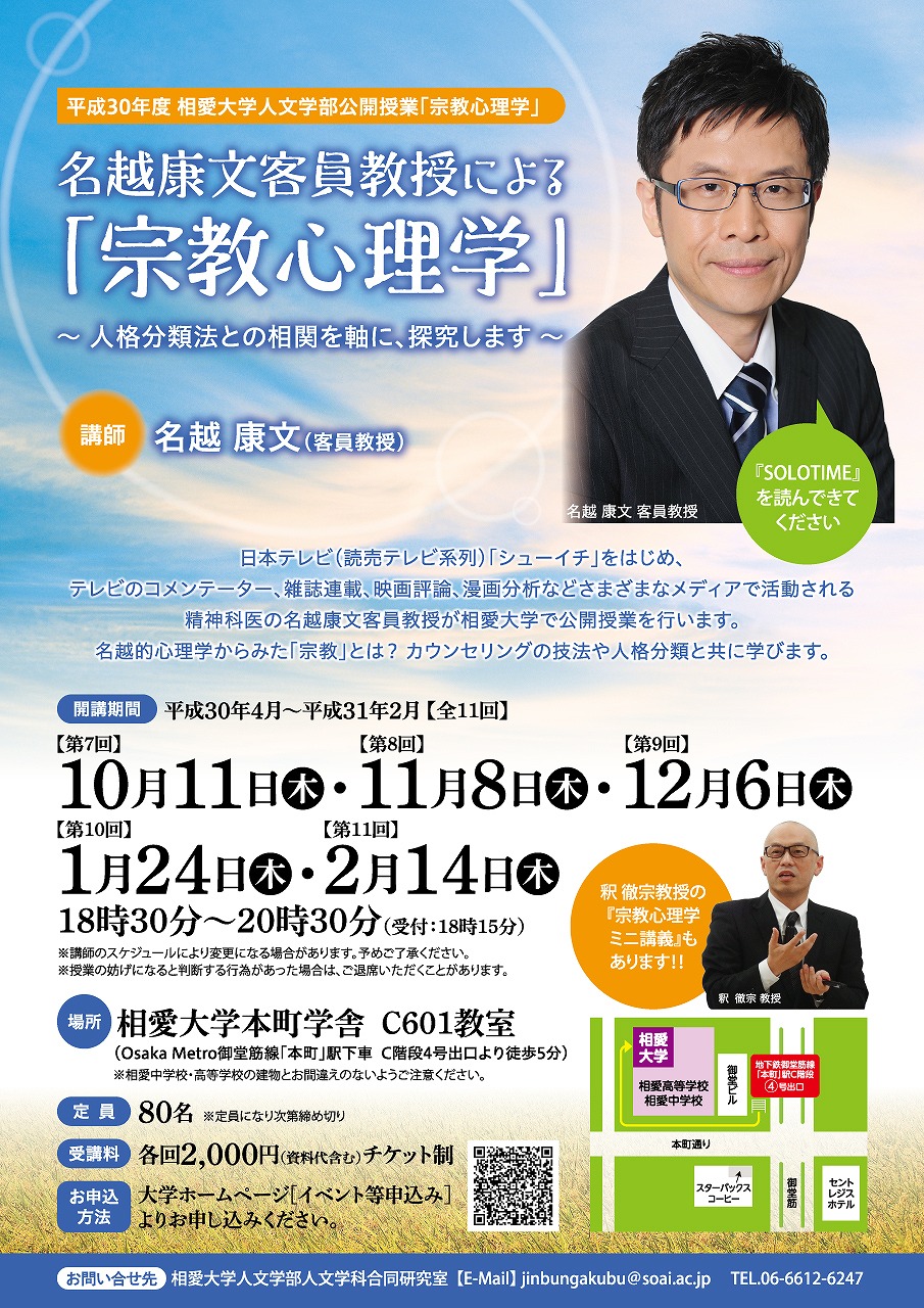 http://www.soai.ac.jp/information/lecture/2018_kouki_nakoshi01.jpg