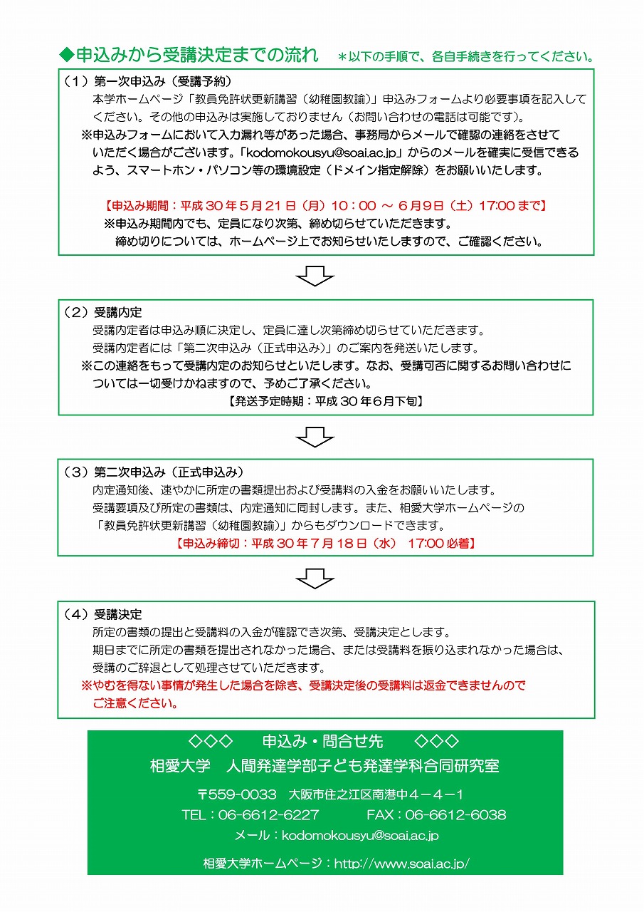 http://www.soai.ac.jp/information/lecture/2018_kyoumen_youchien_03.jpg