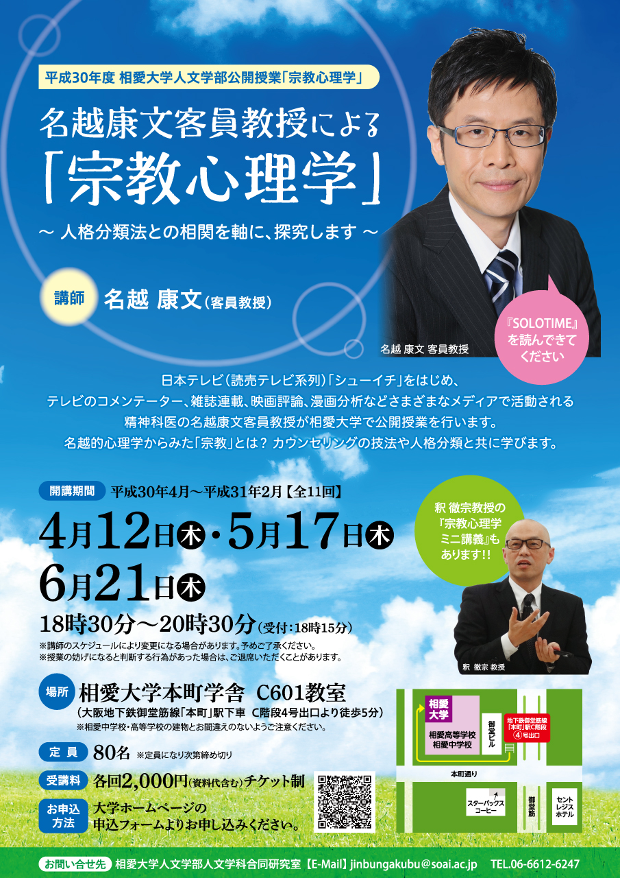 http://www.soai.ac.jp/information/lecture/2018_nakoshi04_06.jpg