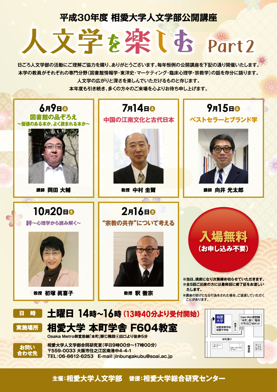 http://www.soai.ac.jp/information/lecture/2018jinbungaku.jpg