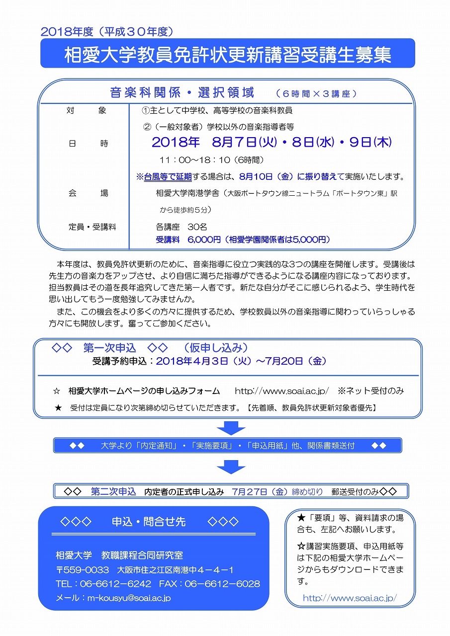 http://www.soai.ac.jp/information/lecture/2018kyoumenkousin_01.jpg