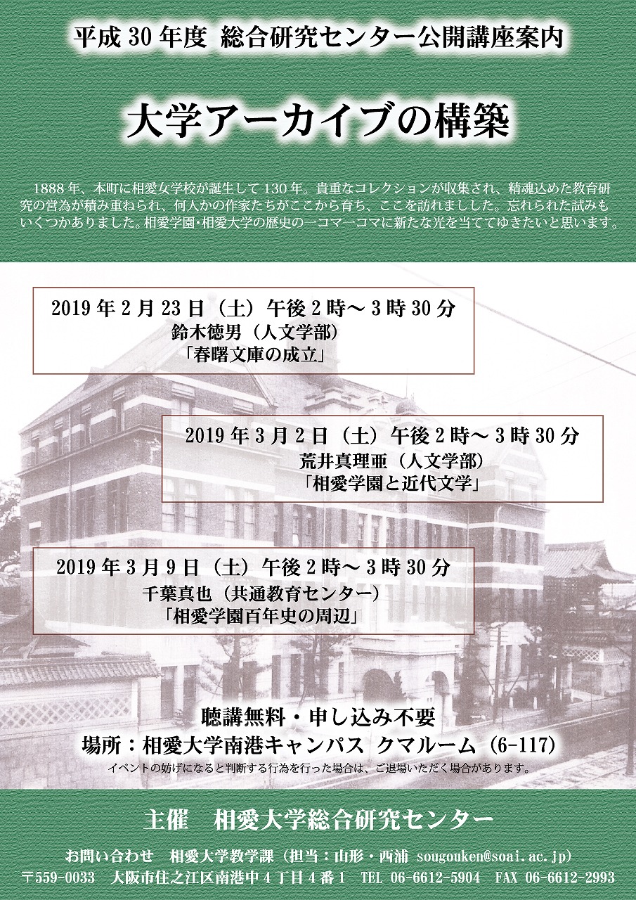 http://www.soai.ac.jp/information/lecture/2019_sougoukenkyu.jpg