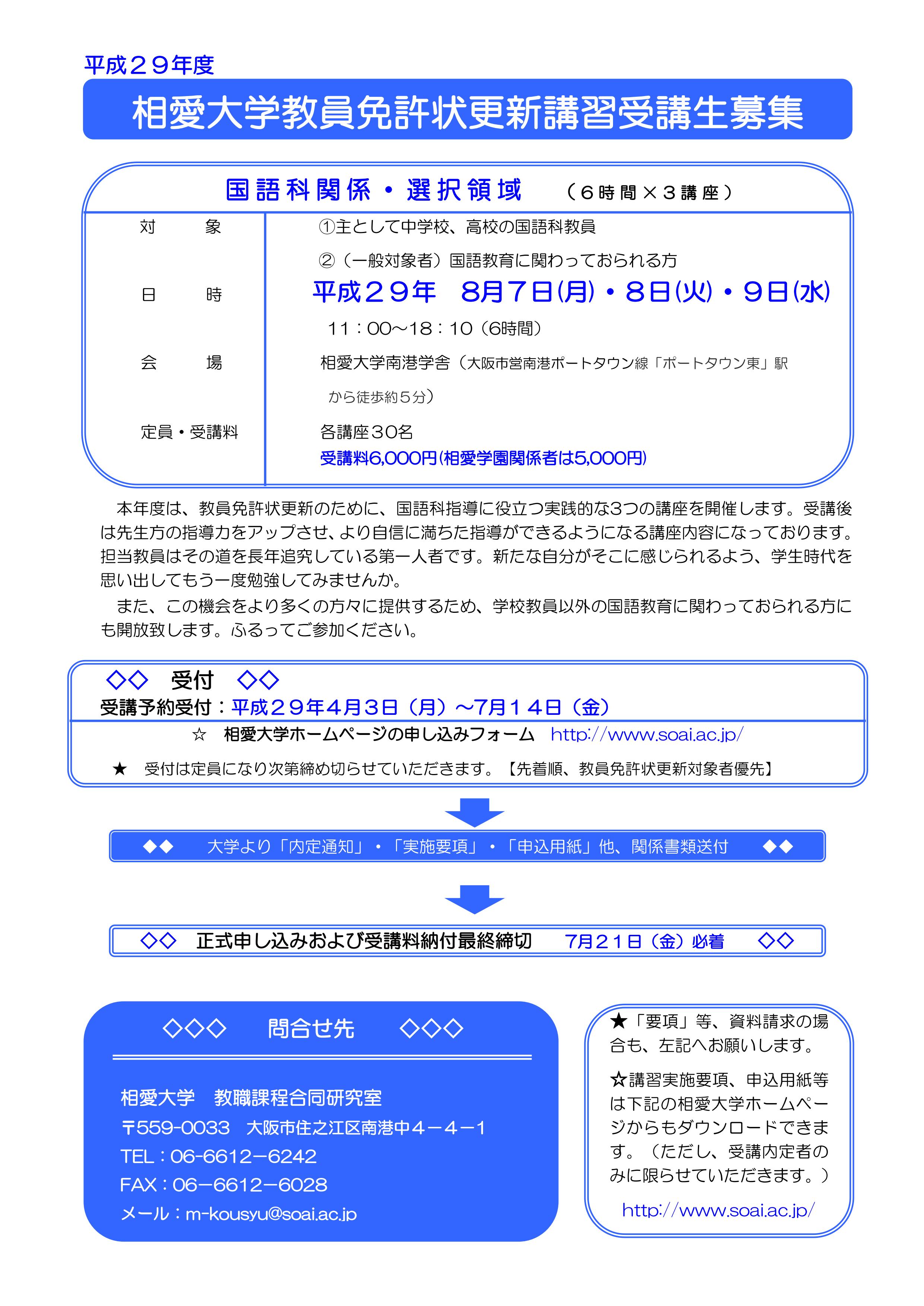http://www.soai.ac.jp/information/lecture/kyoumen-koushu_2017_01.jpg