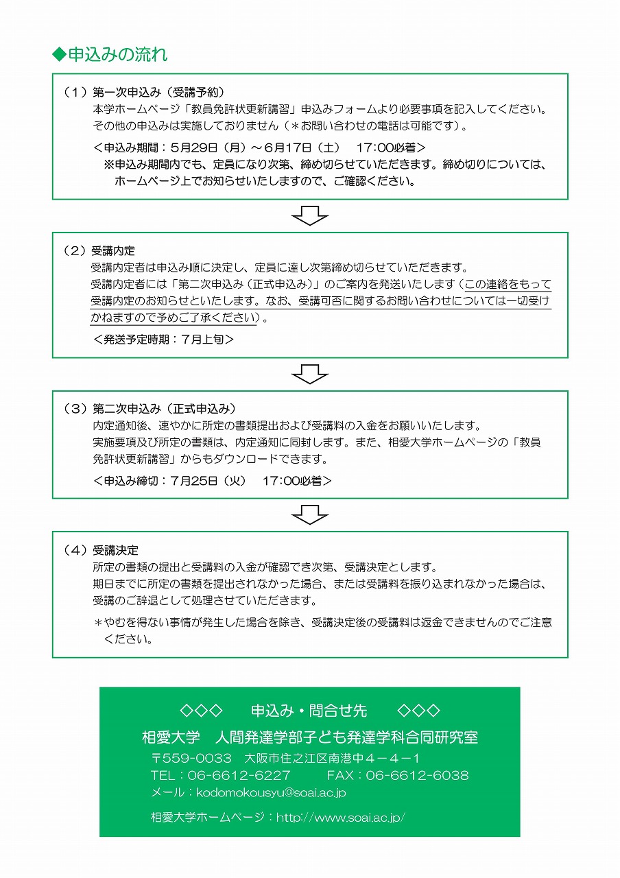 http://www.soai.ac.jp/information/lecture/kyoumenkoushu_youchien_2017_03.jpg