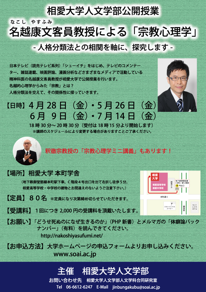 http://www.soai.ac.jp/information/lecture/nakoshi2017.jpg