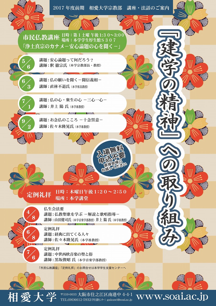 http://www.soai.ac.jp/information/lecture/religion-event_2017_zenki.jpg
