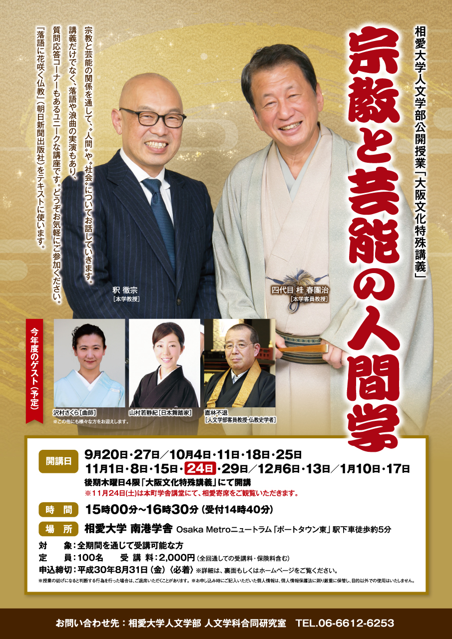 http://www.soai.ac.jp/information/lecture/soai_nihon_2018_01.jpg