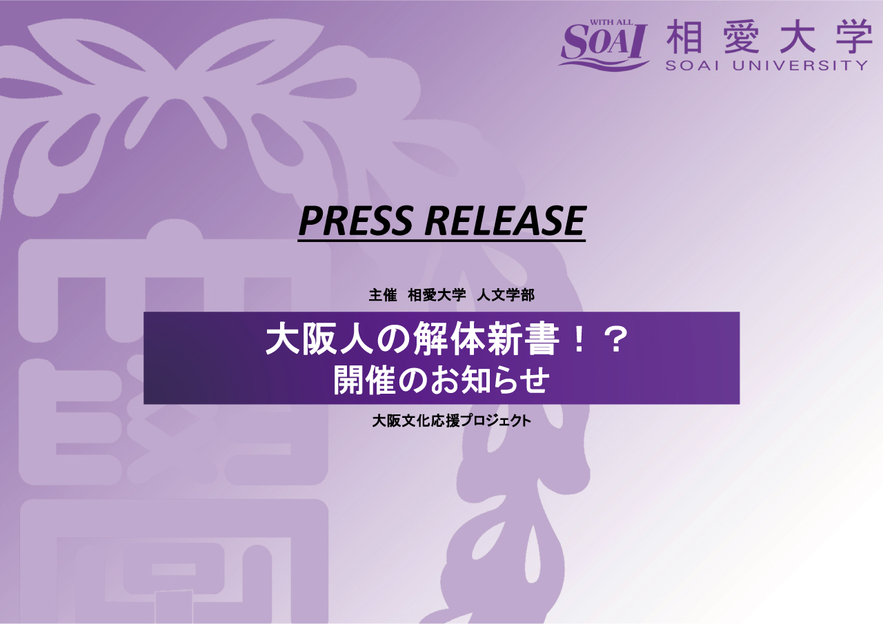 http://www.soai.ac.jp/information/news/170211_kaitaishinsho01.jpg