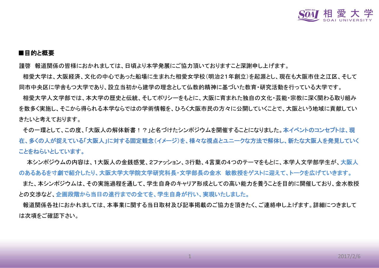 http://www.soai.ac.jp/information/news/170211_kaitaishinsho02.jpg