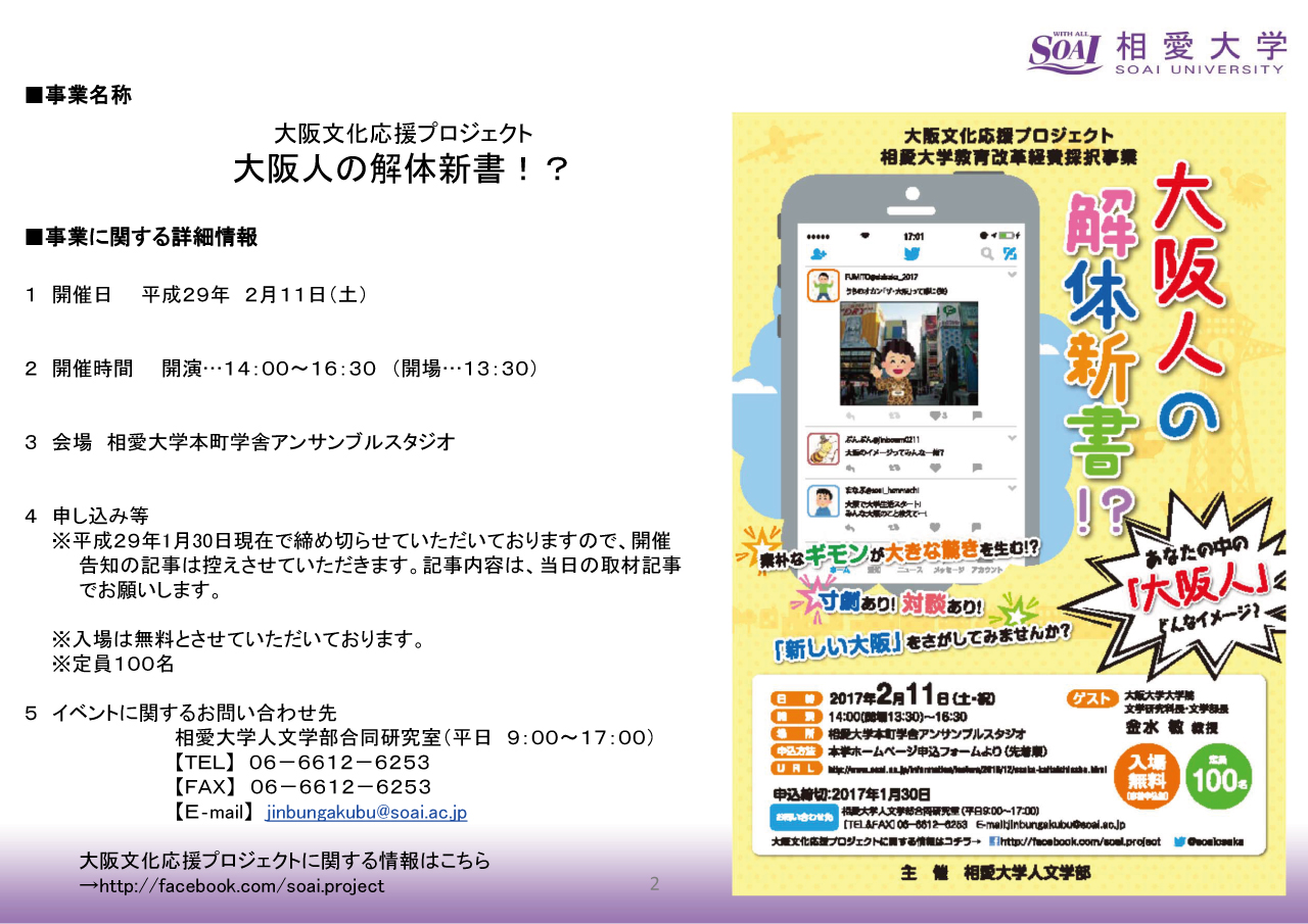 http://www.soai.ac.jp/information/news/170211_kaitaishinsho03.jpg
