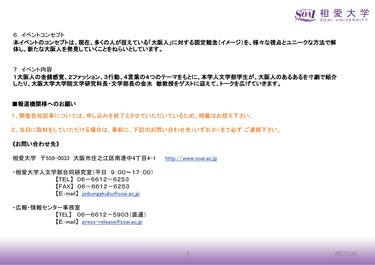 http://www.soai.ac.jp/information/news/170211_kaitaishinsho04.jpg