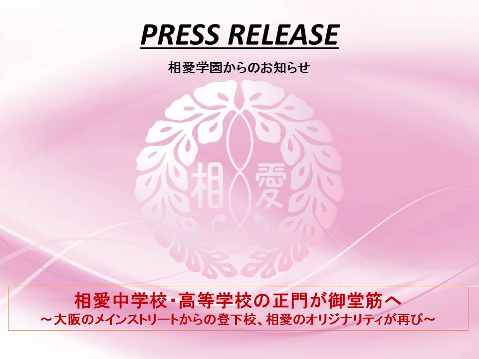 http://www.soai.ac.jp/information/news/1703_pressrelease01.JPG