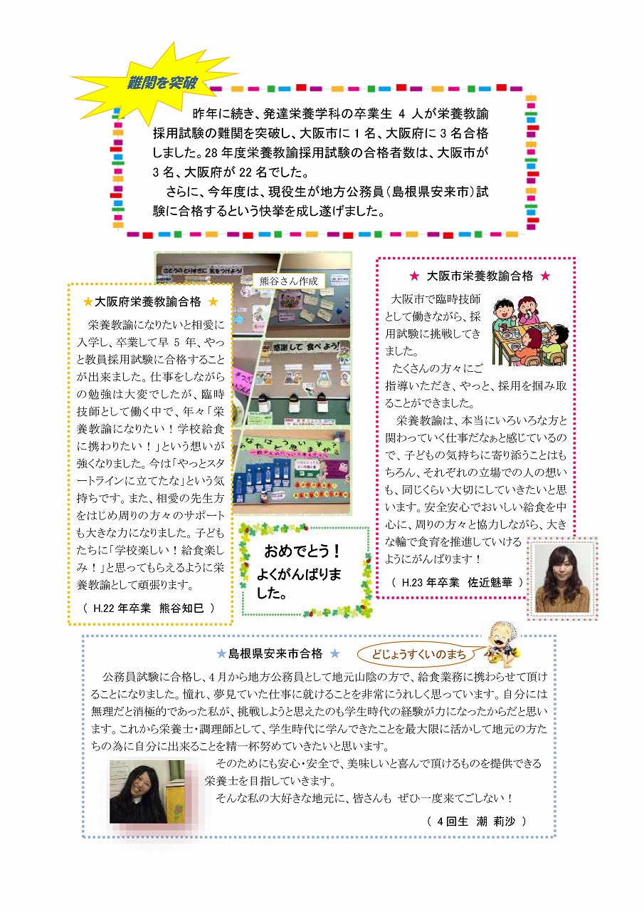 http://www.soai.ac.jp/information/news/20151118_nutrition-teachers.jpg