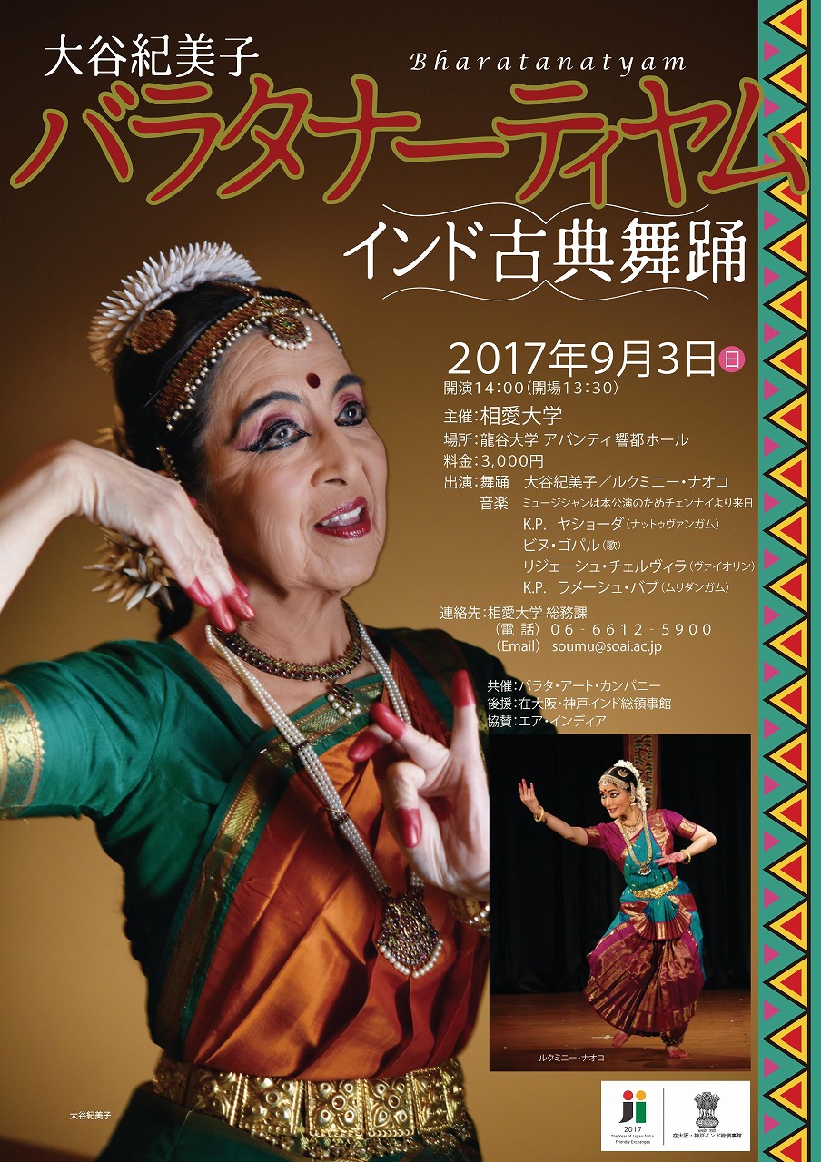 http://www.soai.ac.jp/information/news/20170903_bharatanatyam.jpg