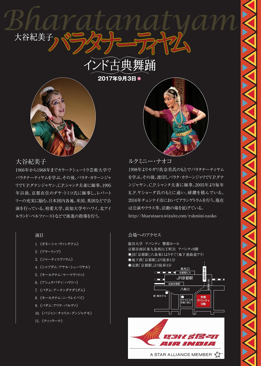 http://www.soai.ac.jp/information/news/20170903_bharatanatyam_2.jpg