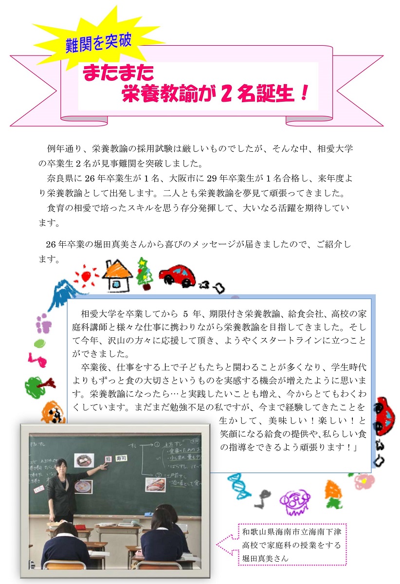 http://www.soai.ac.jp/information/news/20171222_eiyou-teacher.jpg