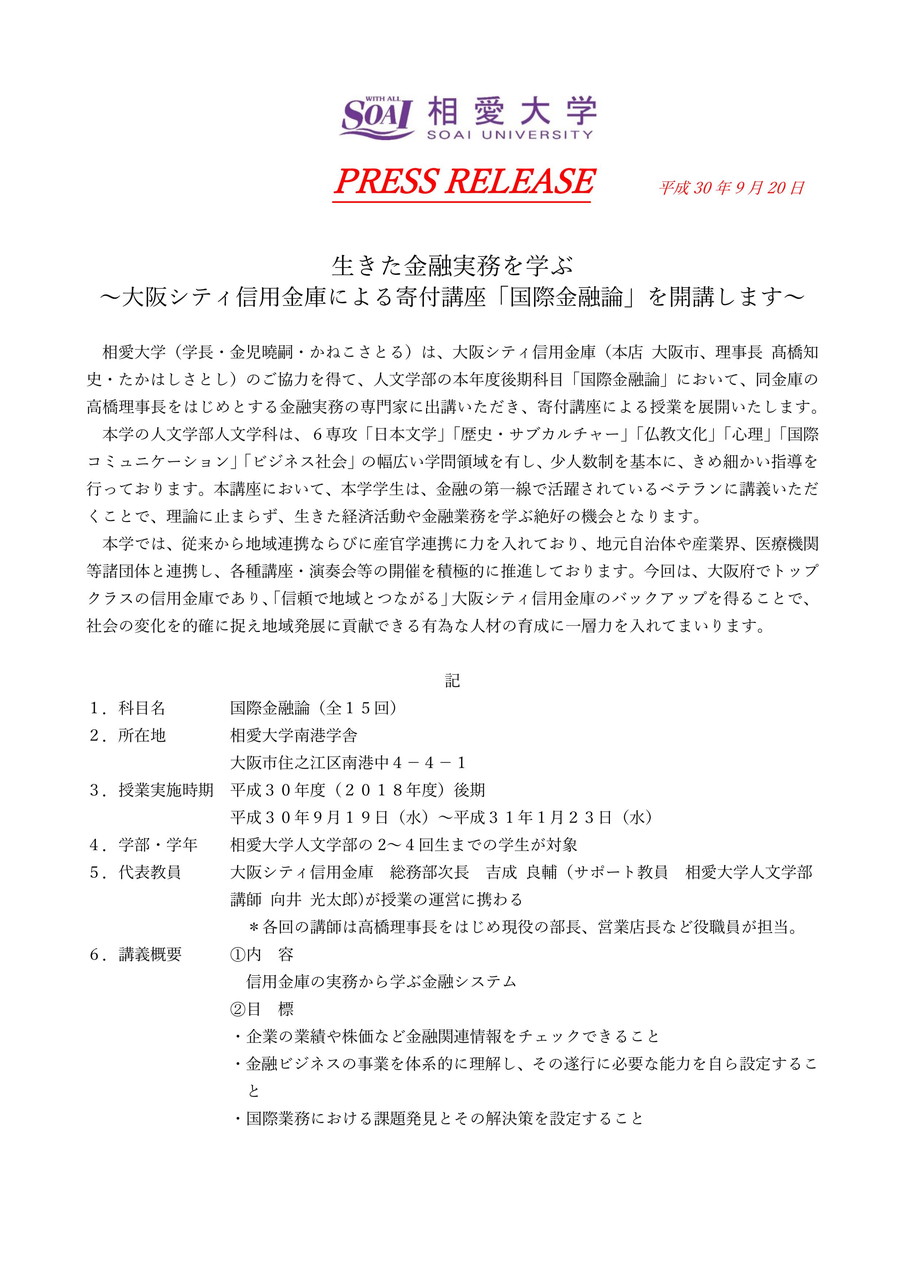 http://www.soai.ac.jp/information/news/20181007_kokusaikinyuron_release.jpg