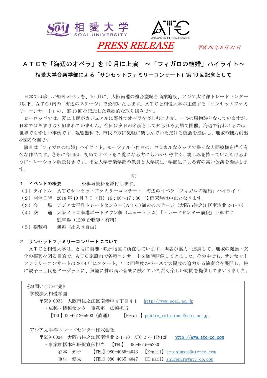 http://www.soai.ac.jp/information/news/20181007_seaside-opera_release.jpg