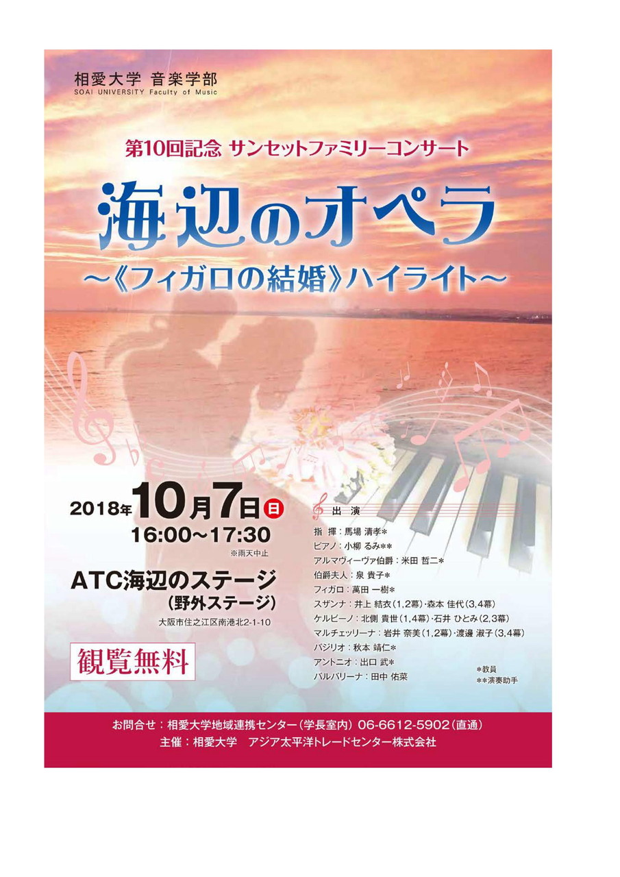 http://www.soai.ac.jp/information/news/20181007_seaside-opera_release_01.jpg
