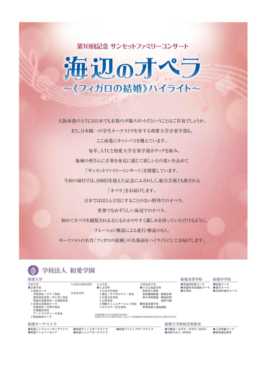 http://www.soai.ac.jp/information/news/20181007_seaside-opera_release_02.jpg