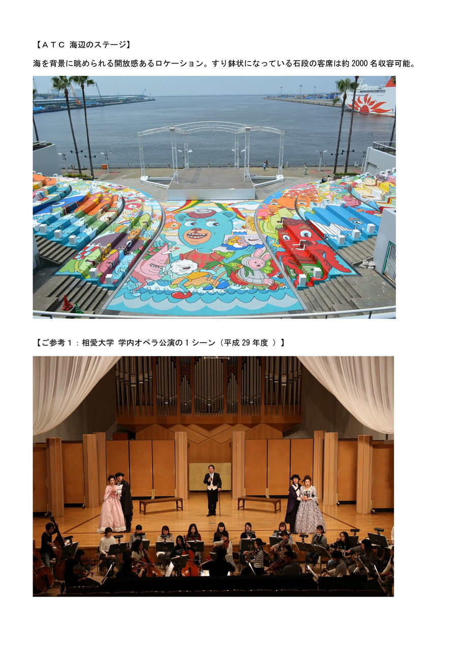 http://www.soai.ac.jp/information/news/20181007_seaside-opera_release_03.jpg