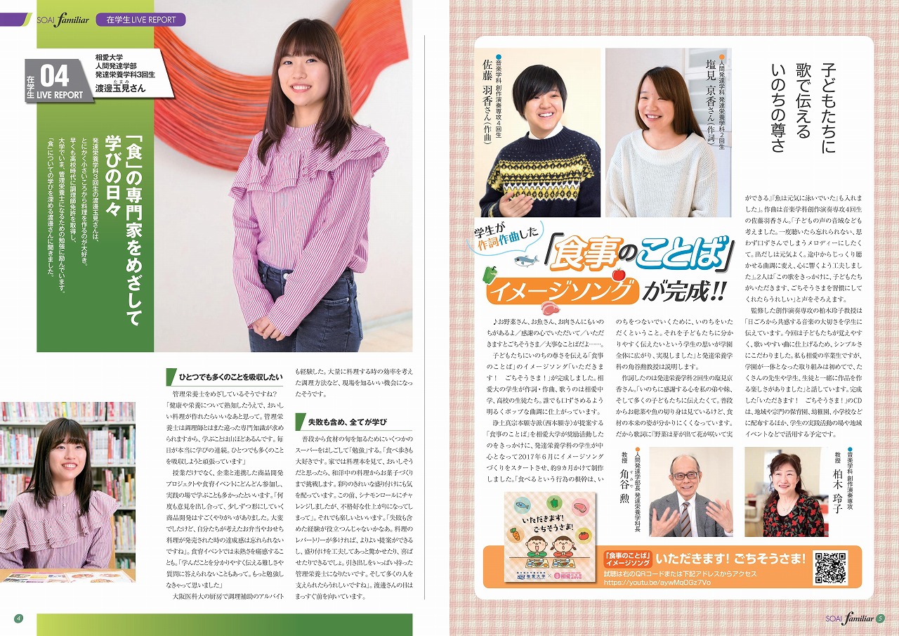 http://www.soai.ac.jp/information/news/2018_familiar_no33_0002.jpg