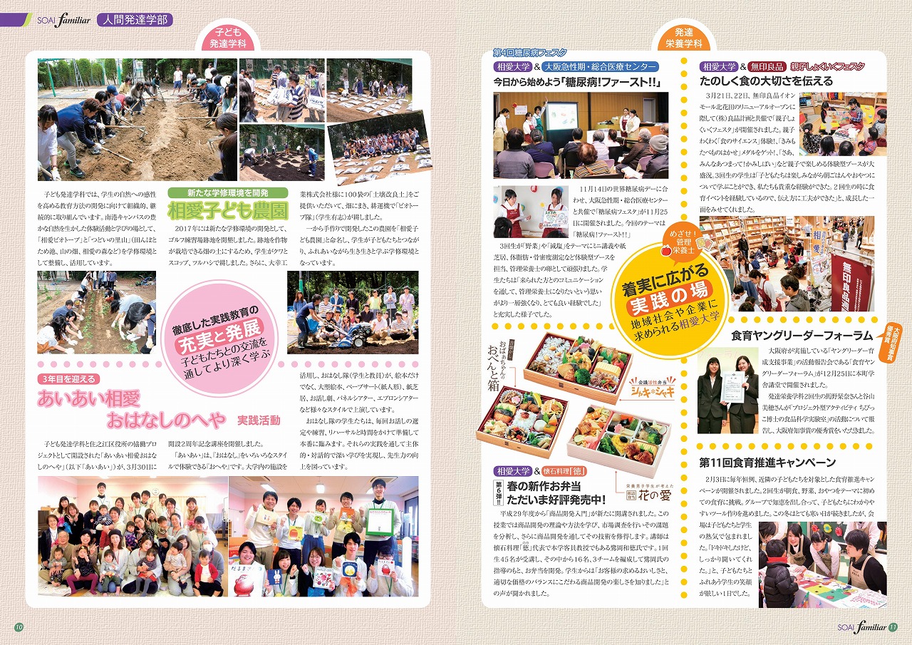 http://www.soai.ac.jp/information/news/2018_familiar_no33_0005.jpg