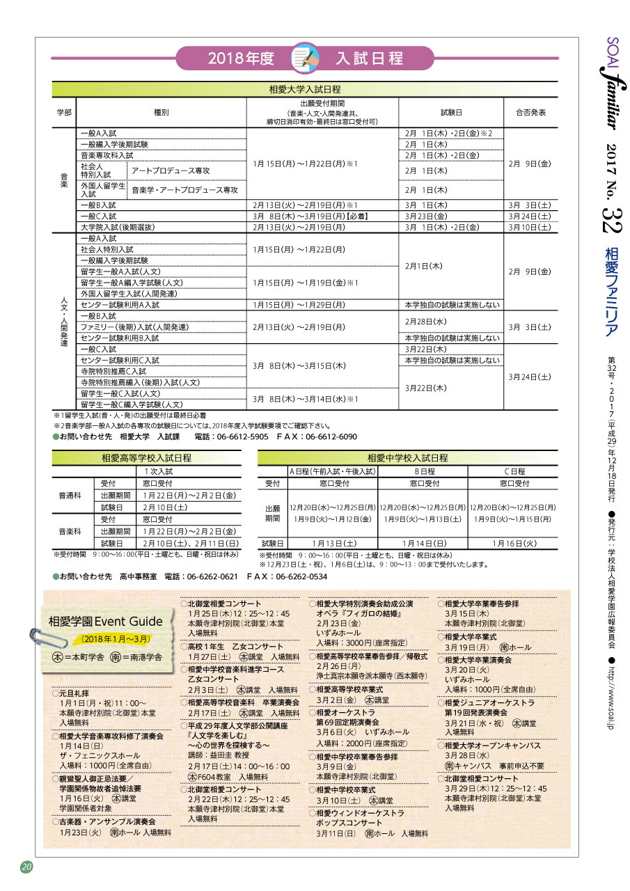 http://www.soai.ac.jp/information/news/SoaiFamiliar_32_H20.jpg