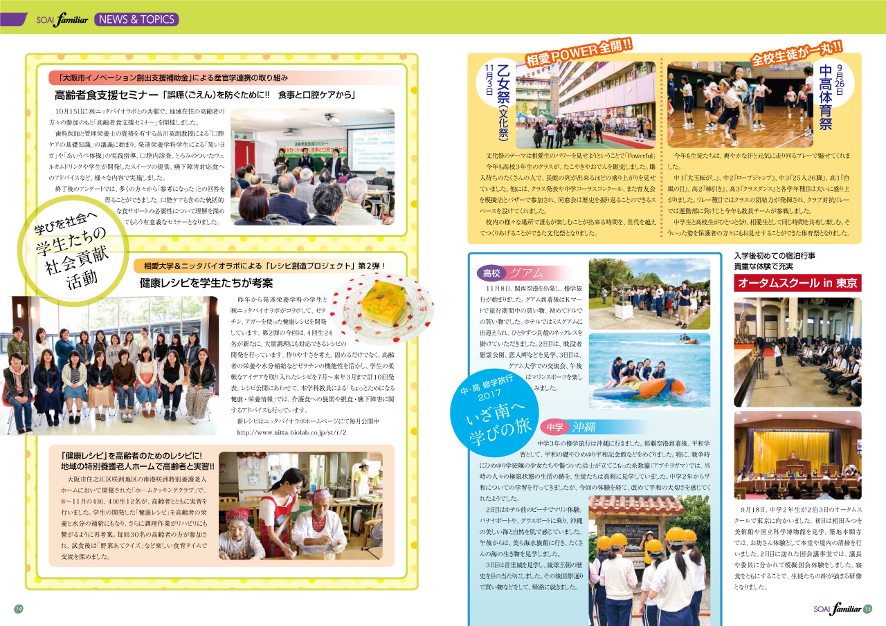 http://www.soai.ac.jp/information/news/SoaiFamiliar_32_P14_15.jpg