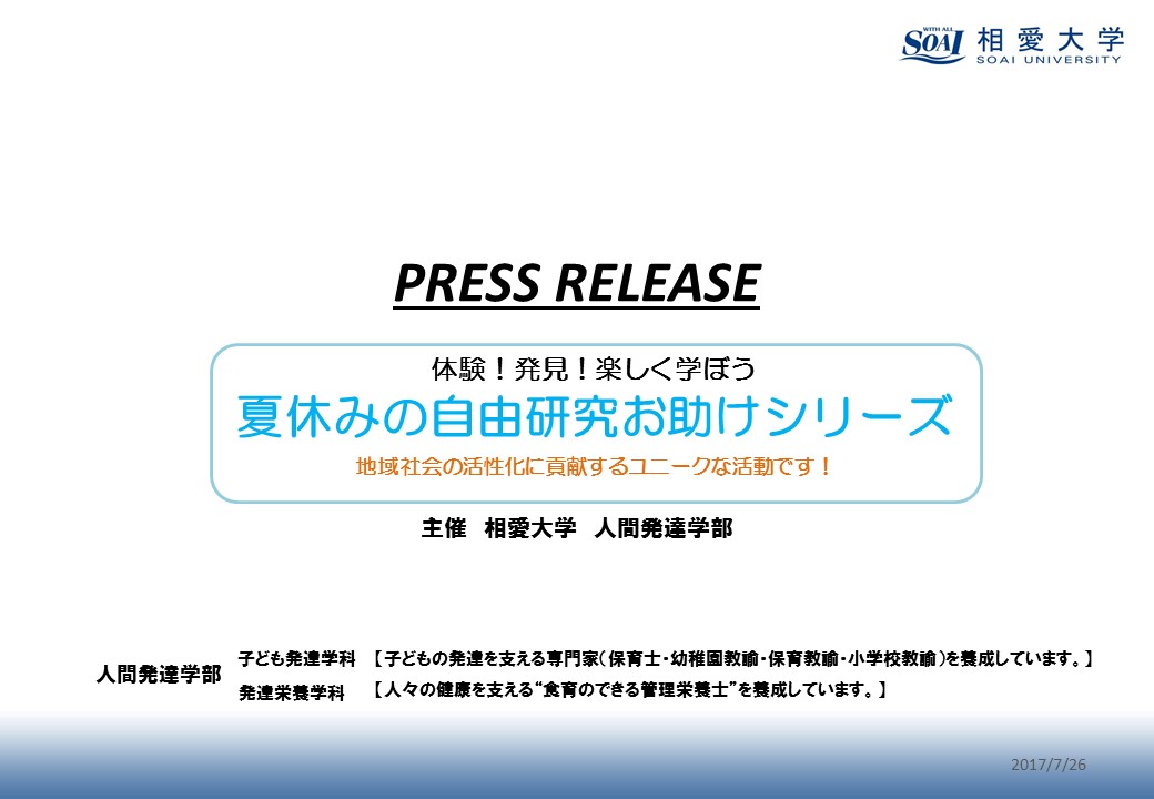 http://www.soai.ac.jp/information/news/press-release_20170726_01.JPG