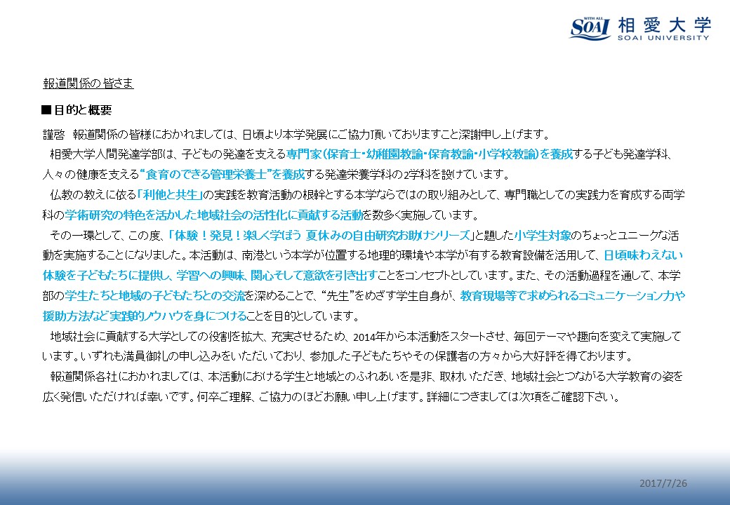 http://www.soai.ac.jp/information/news/press-release_20170726_02.JPG