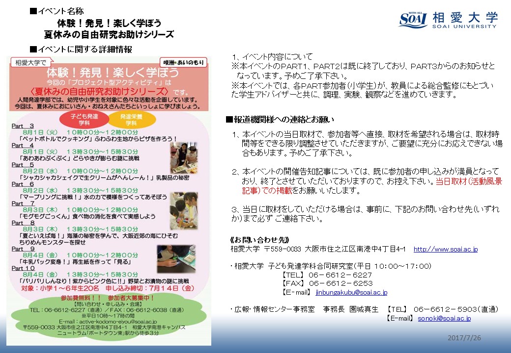 http://www.soai.ac.jp/information/news/press-release_20170726_03.JPG
