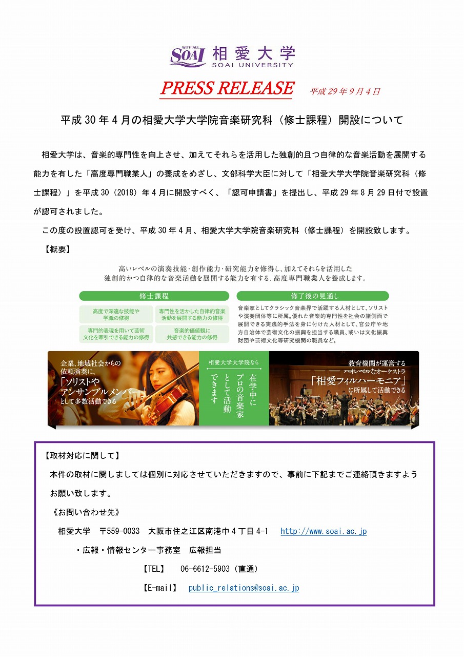 http://www.soai.ac.jp/information/news/press-release_20170904_graduateschool.jpg