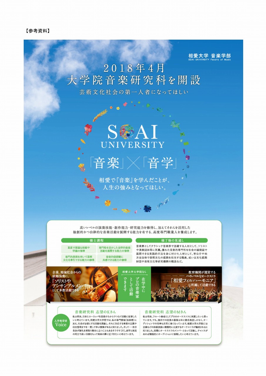 http://www.soai.ac.jp/information/news/press-release_20170904_graduateschool_01.jpg