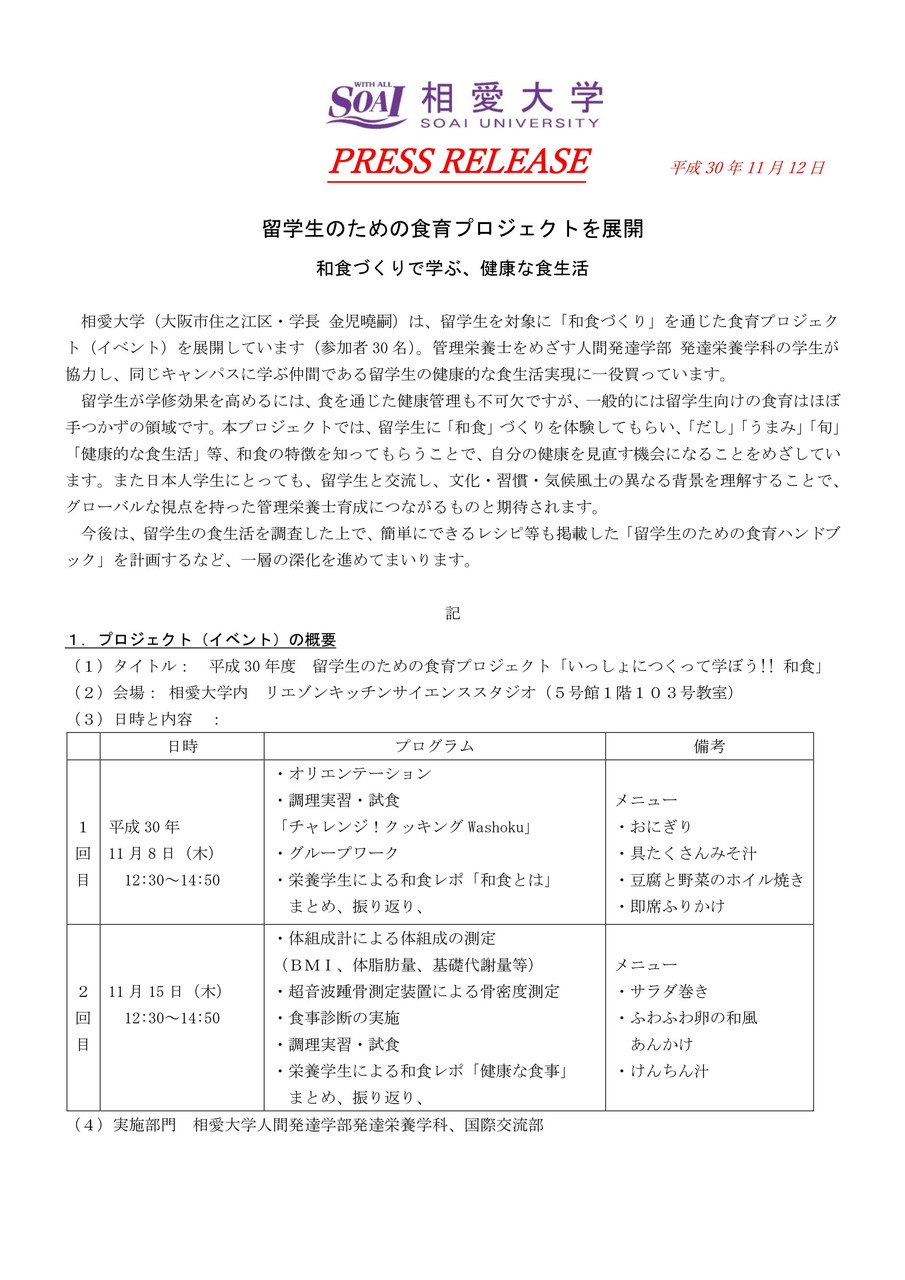 http://www.soai.ac.jp/information/news/press-release_ryugakusei-shokuiku_01.jpg