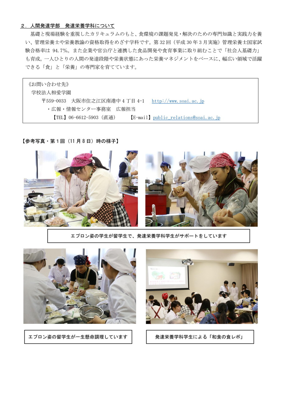 http://www.soai.ac.jp/information/news/press-release_ryugakusei-shokuiku_02.jpg