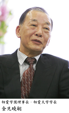 相愛大学学長
