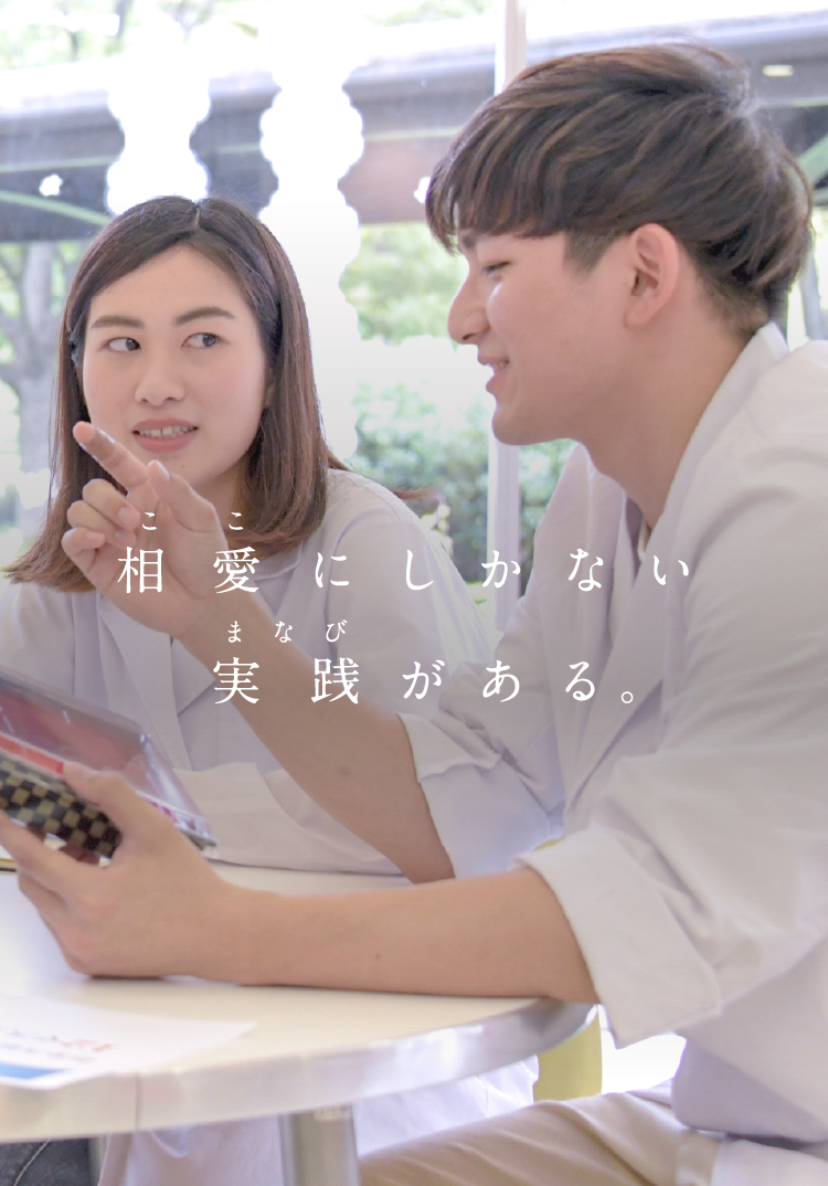 人間発達学部 発達栄養学科