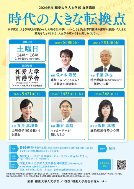 2024公開講座①.png