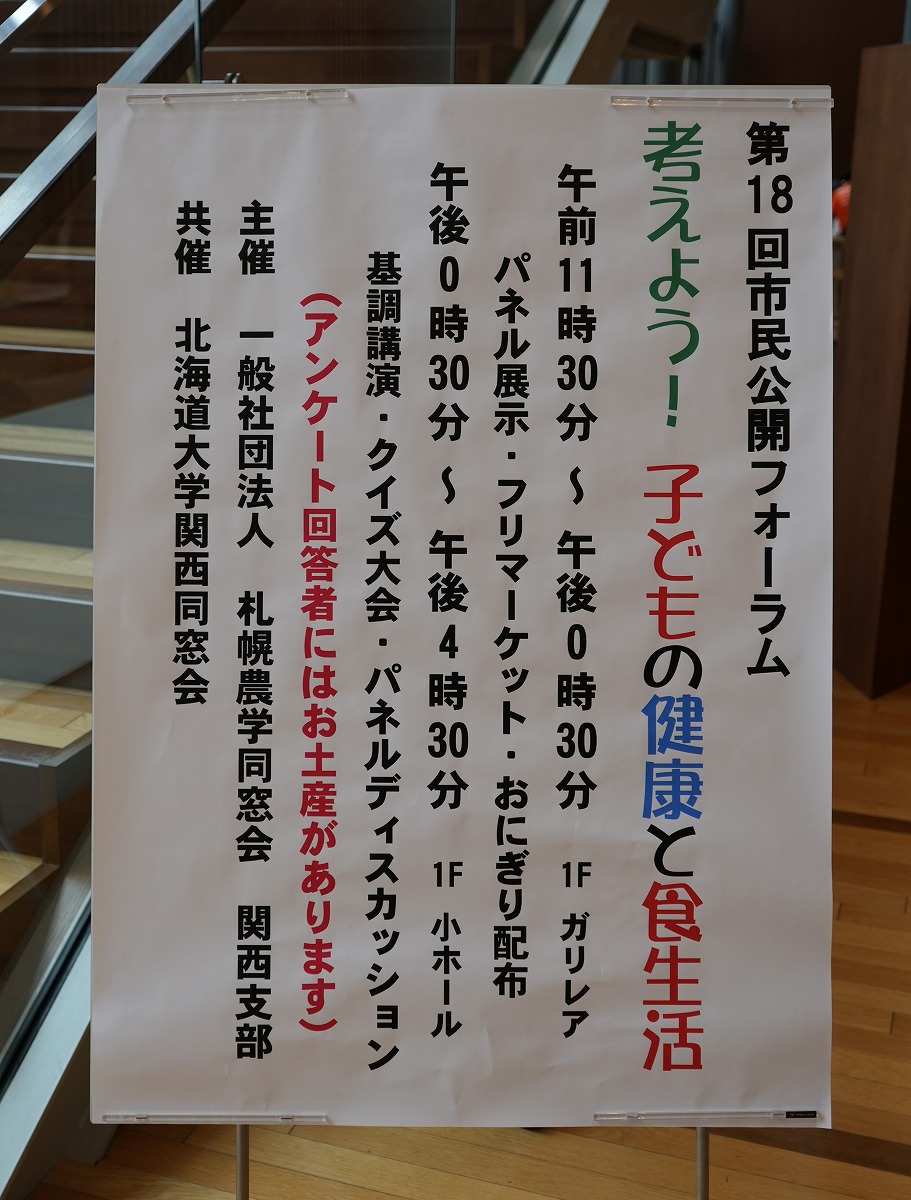 ①18市民公開フォーラム