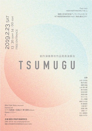 TSUMUGU01.jpg