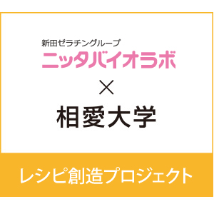 ニッタバイオラボ
