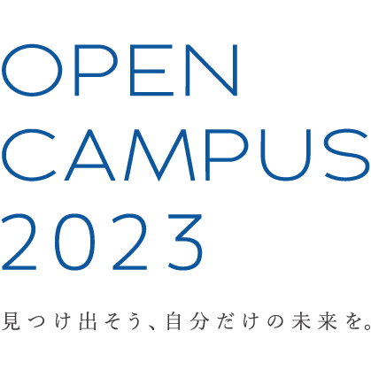 相愛にしかない実践がある。SOAI UNIVERSITY OPEN CAMPUS 2023