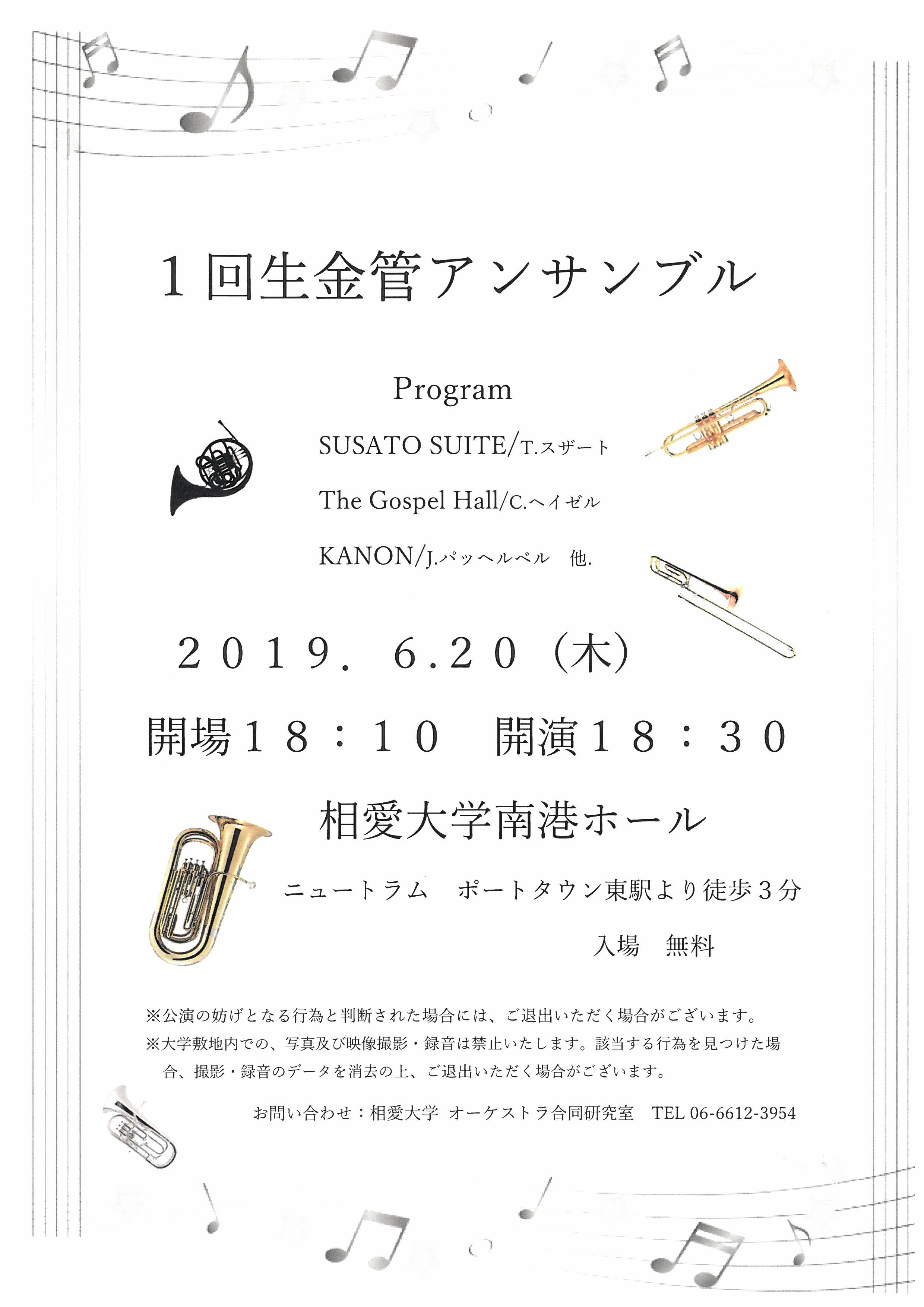 https://www.soai.ac.jp/information/concert/%EF%BC%91%E5%9B%9E%E7%94%9F%E9%87%91%E7%AE%A1%E3%82%A2%E3%83%B3%E3%82%B5%E3%83%B3%E3%83%96%E3%83%AB.jpg