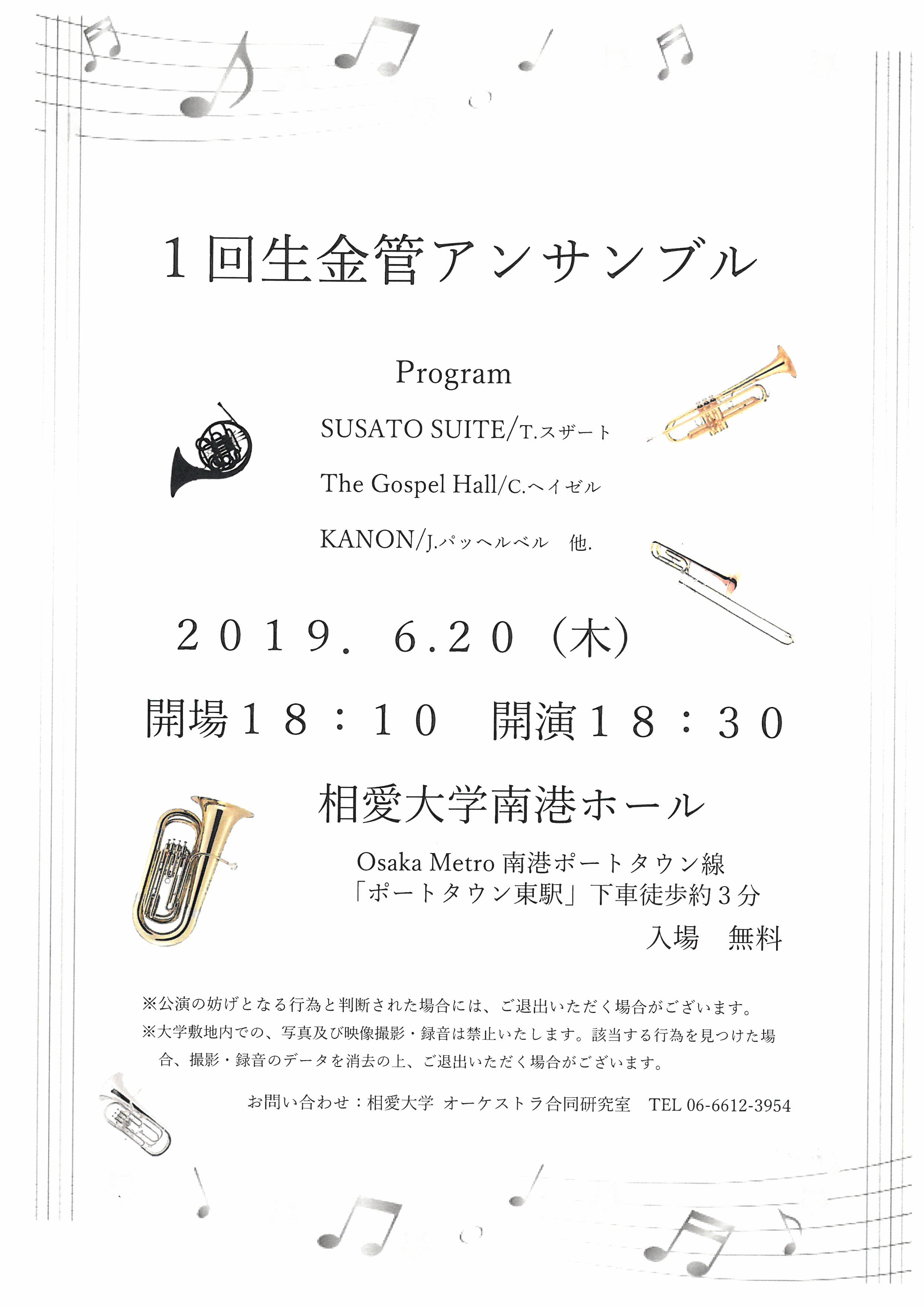 https://www.soai.ac.jp/information/concert/1%E5%9B%9E%E7%94%9F%E9%87%91%E7%AE%A1%E3%82%A2%E3%83%B3%E3%82%B5%E3%83%B3%E3%83%96%E3%83%AB2.jpg