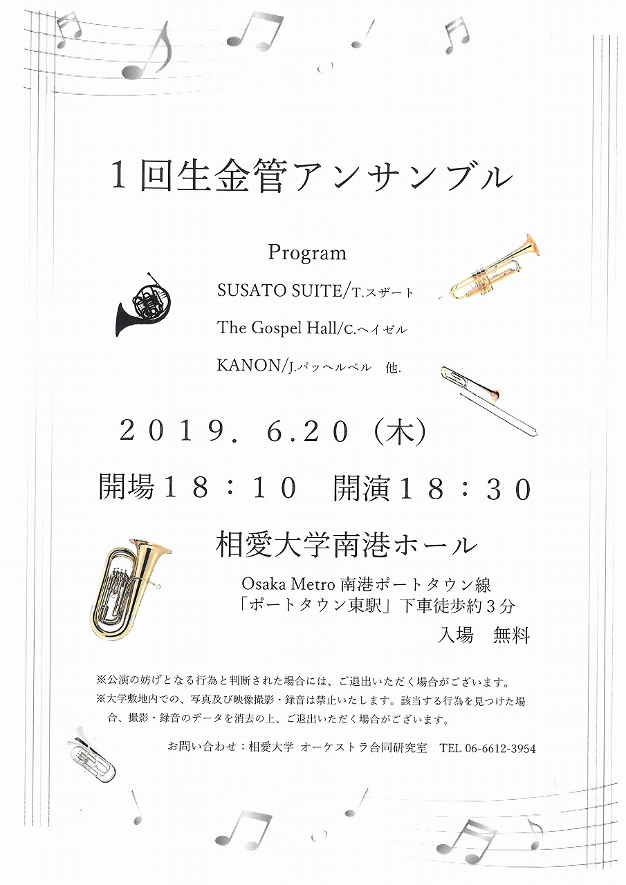 https://www.soai.ac.jp/information/concert/1%E5%9B%9E%E7%94%9F%E9%87%91%E7%AE%A1%E3%82%A2%E3%83%B3%E3%82%B5%E3%83%B3%E3%83%96%E3%83%AB3.jpg