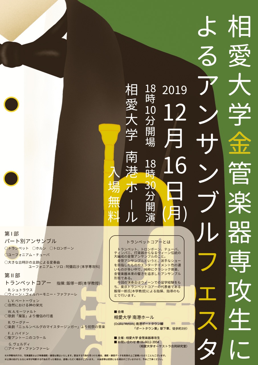 https://www.soai.ac.jp/information/concert/1216_brassensemble.jpg