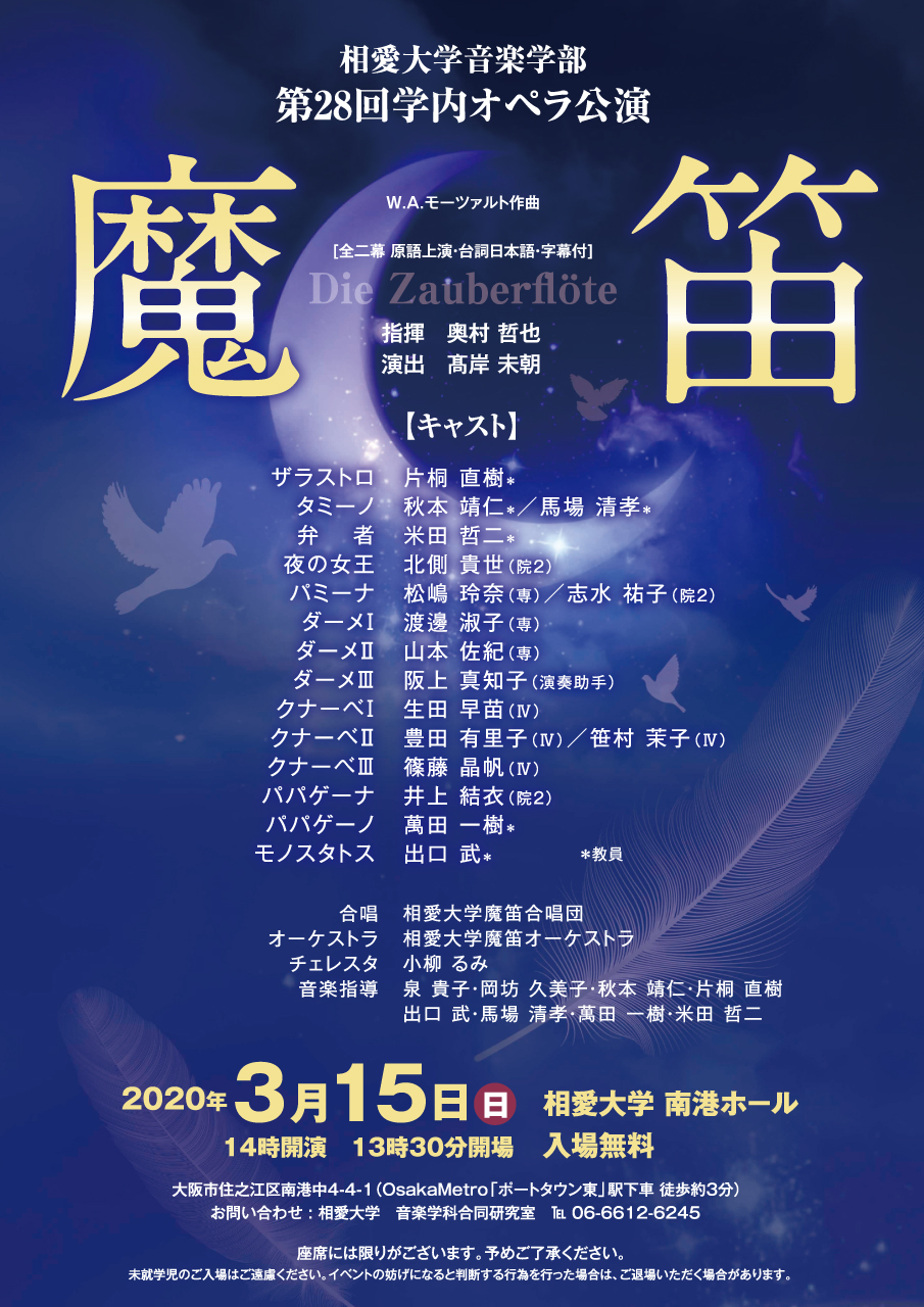 https://www.soai.ac.jp/information/concert/20190315_matekiopera.jpg